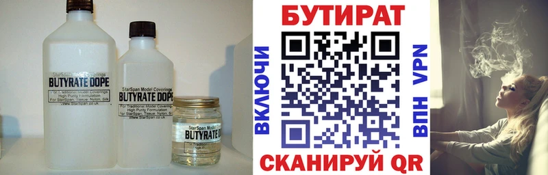 Бутират 99%  Феодосия 