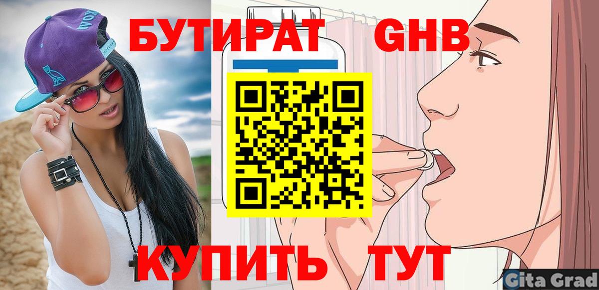Бутират 99% Феодосия