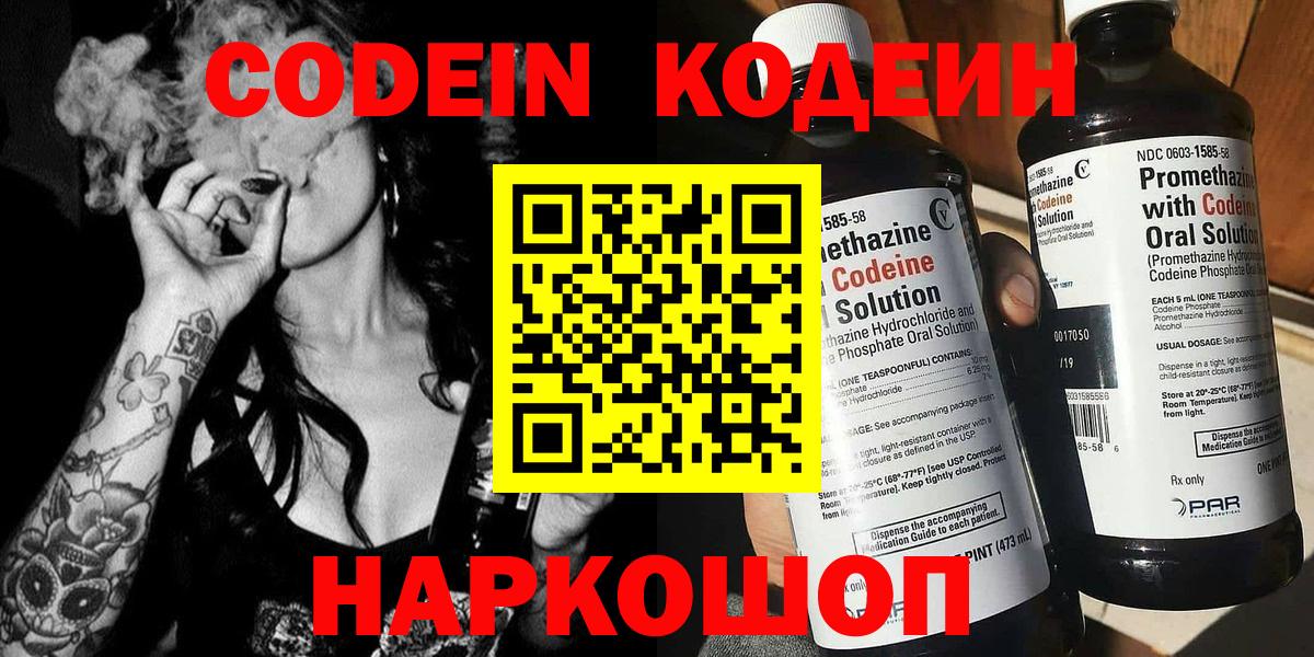 Феодосия  Codein напиток Lean (лин)  Вход с VPN  Codein Purple Drank 