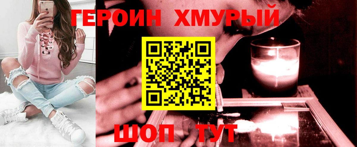 Героин  ГЕРОИН VHQ  Вход с VPN  Феодосия 