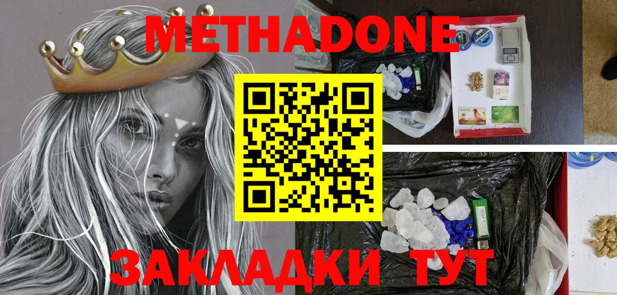 Феодосия  Метадон мёд  Вход с VPN 
